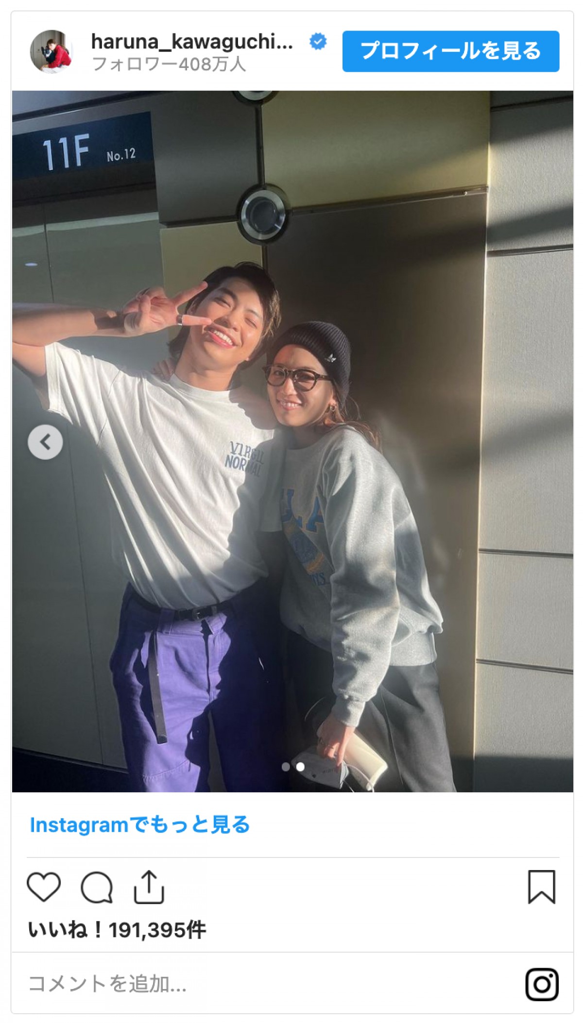 川口春奈、大物俳優の息子と「実は高校の同級生」明かし反響「スターが2人居る高校、夢のよう」