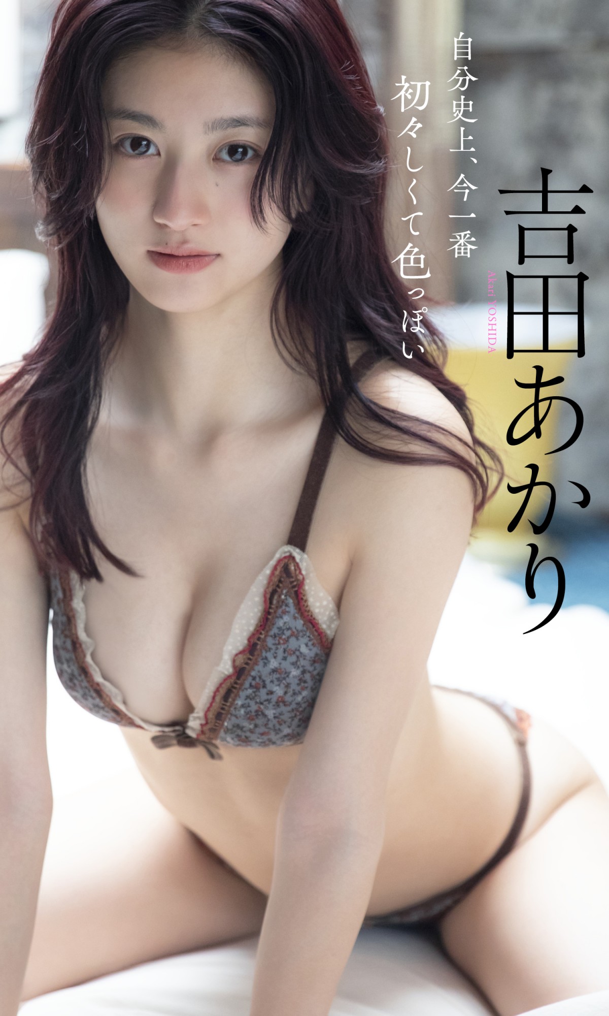 “チート級スタイル”青井春、弾けんばかりの水着姿