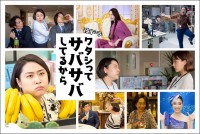 夜ドラ『ワタシってサバサバしてるから』場面写真