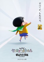 【写真】『しん次元！クレヨンしんちゃんTHE MOVIE』ティザービジュアル公開