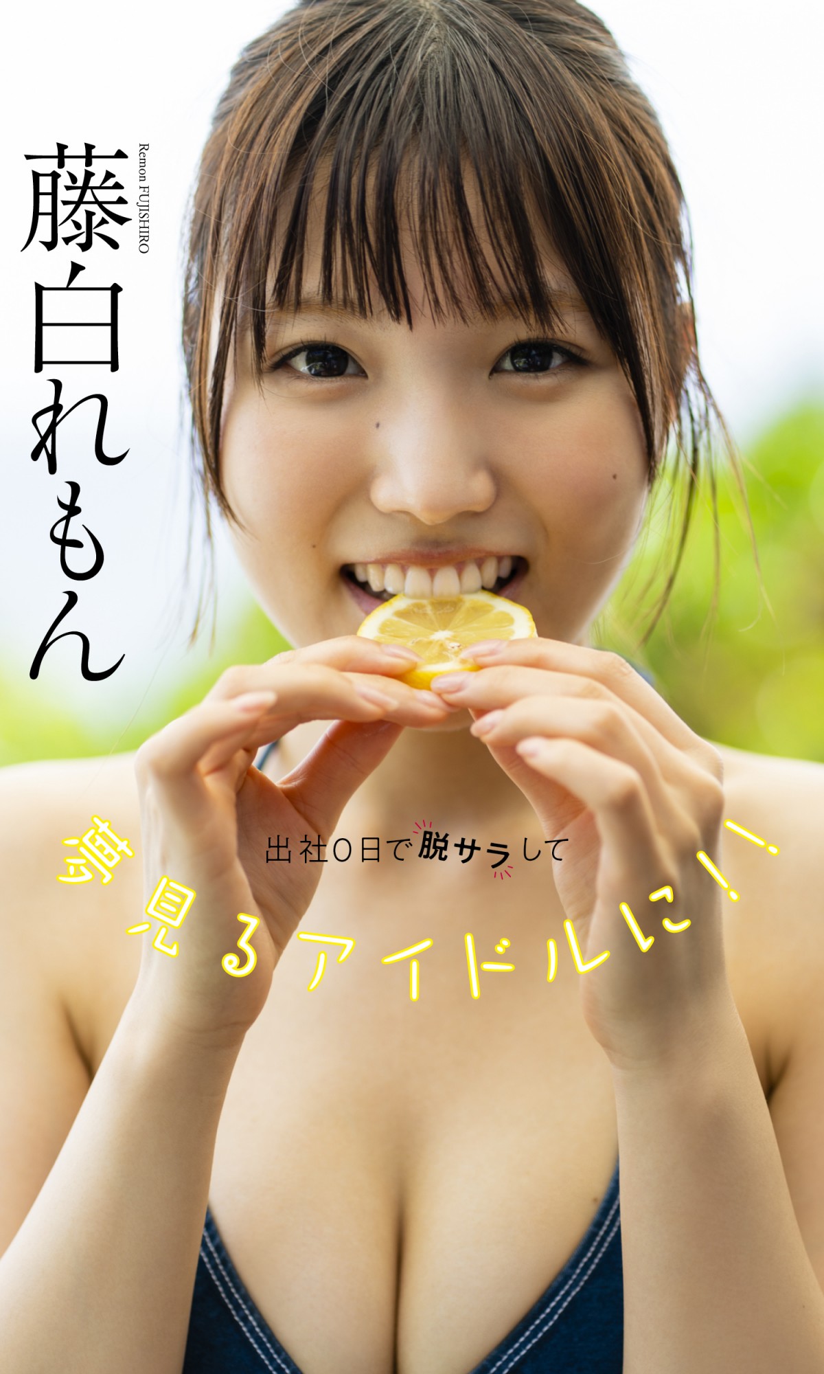 “チート級スタイル”青井春、弾けんばかりの水着姿