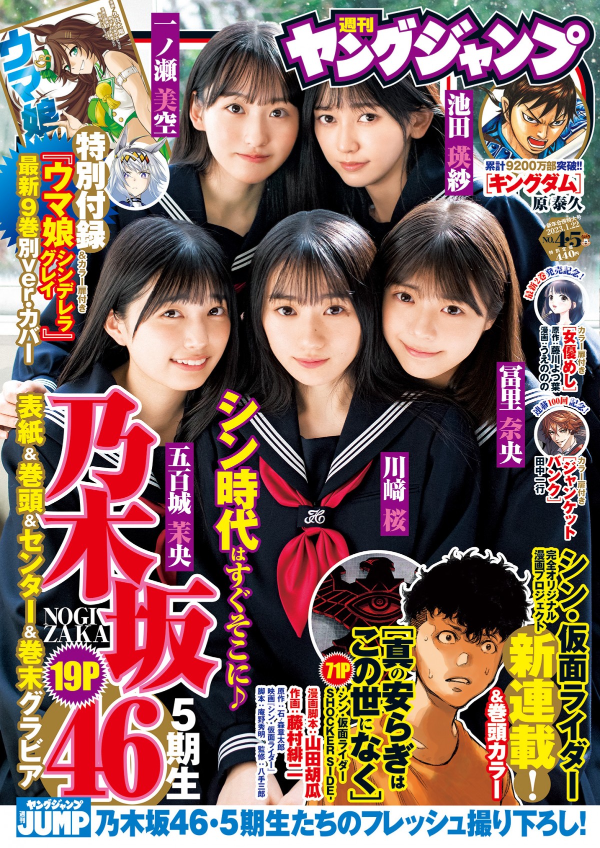 乃木坂46五百城茉央、池田瑛紗ら5期生　初々しい“青春ド真ん中グラビア”