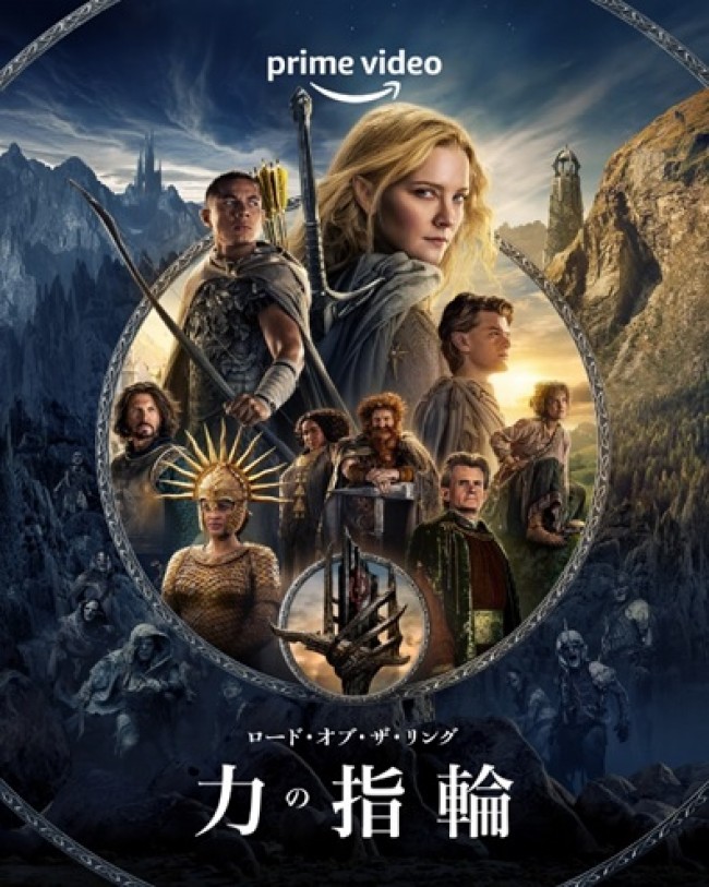 ロード・オブ・ザ・リング: 力の指輪のメインビジュアル