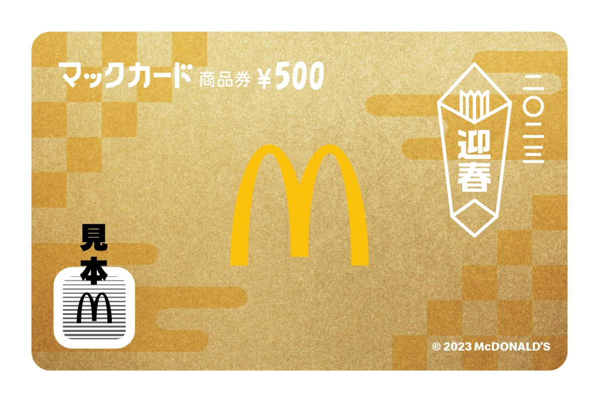 20221212_マクドナルド「福袋 2023」
