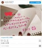 安田美沙子が長男に送った“仲直りの手紙” ※「安田美沙子」インスタグラム