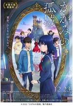 12月24日～25日の全国映画動員ランキング6位：『かがみの孤城』