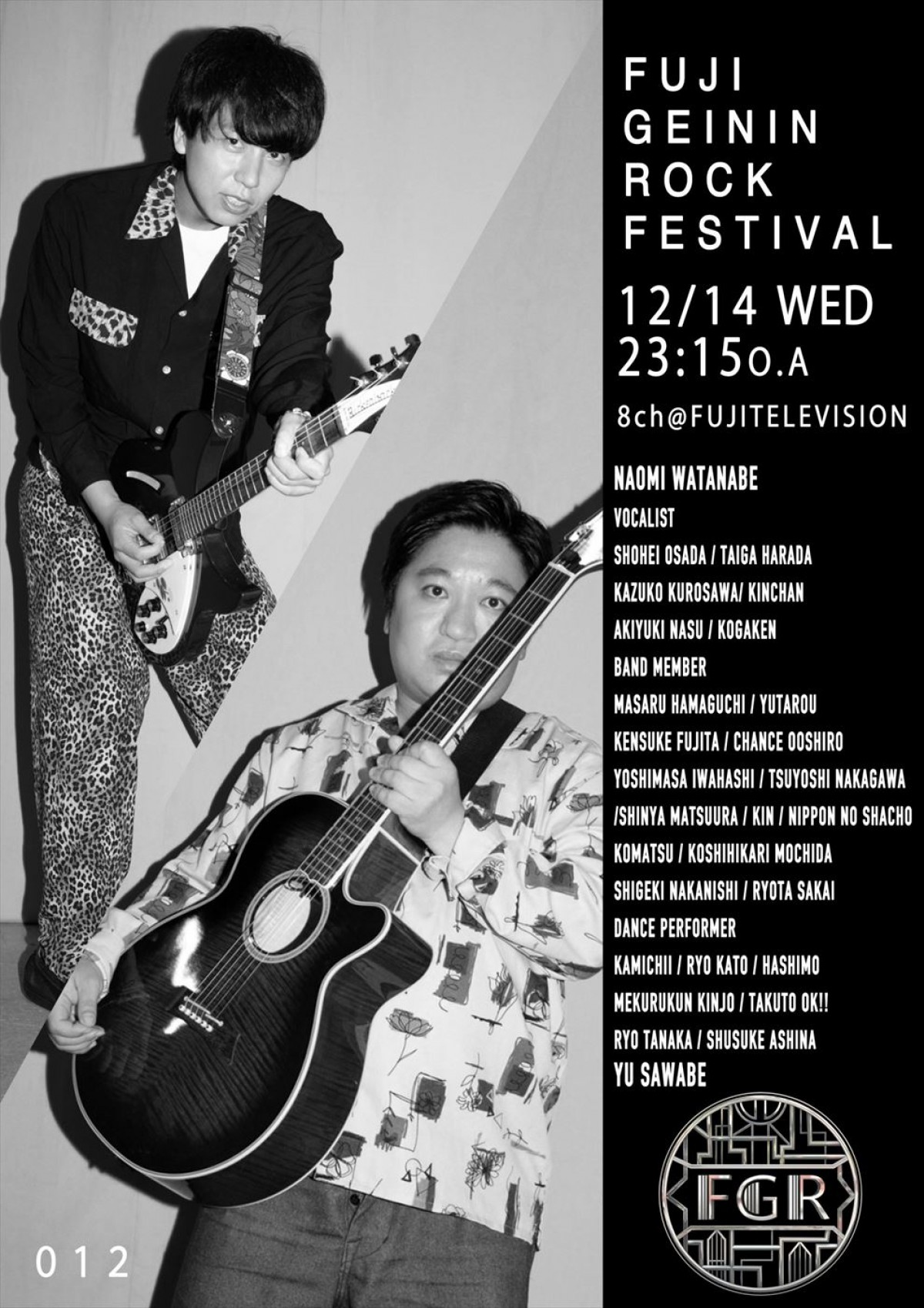 渡辺直美＆ハライチ・澤部がMC！　芸人によるガチのロックフェス『フジ芸人ロックフェス』、あす放送