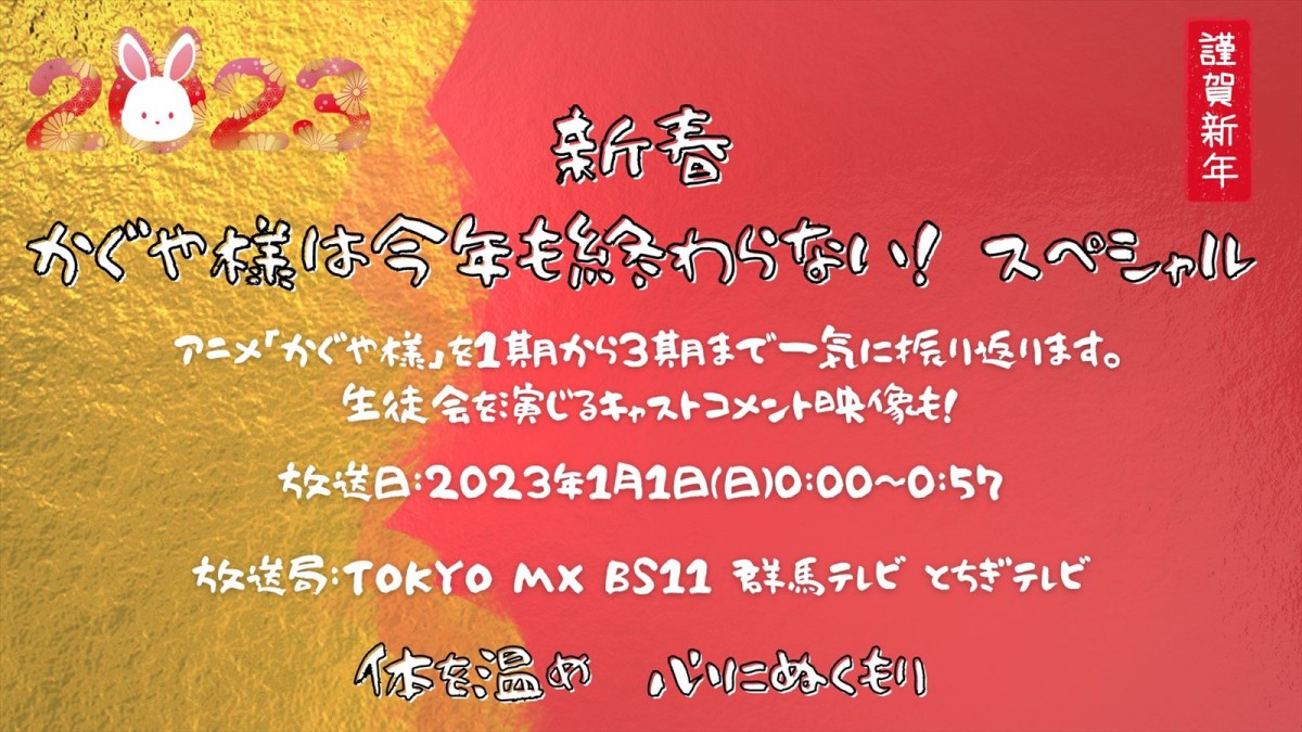 『かぐや様』最新作、かぐやと白銀の恋の行方が気になるPV公開　新春特番の放送も決定