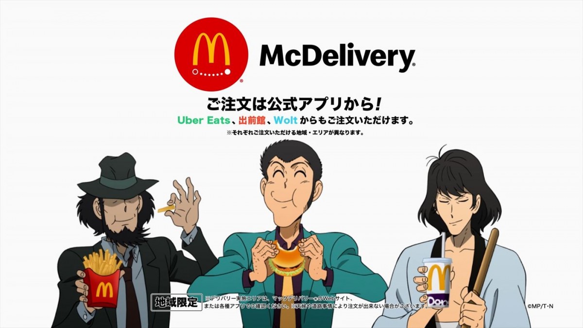 マクドナルド×ルパン三世コラボ第2弾　ルパン一味がアプリでグラコロデリバリー