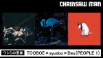 アニメ『チェンソーマン』ワシらの音楽に出演するTOOBOE、syudou、PEOPLE 1