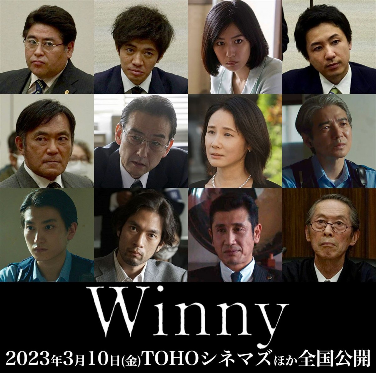 映画『Winny』追加キャスト陣