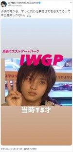 【写真】山下智久「ずっと同じ仕事させてもらえてるって本当感謝」15歳当時の姿に反響「ほんまにずっと可愛い」
