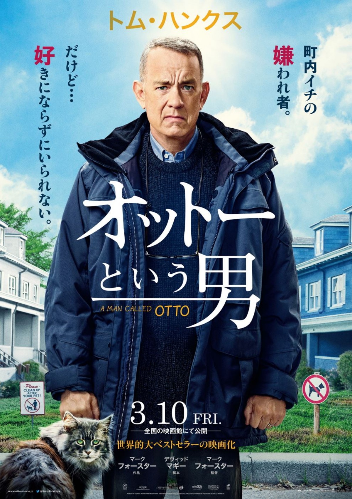 トム・ハンクス主演『オットーという男』、3.10日本公開＆予告解禁　町一番の嫌われ者の再生を描く感動作