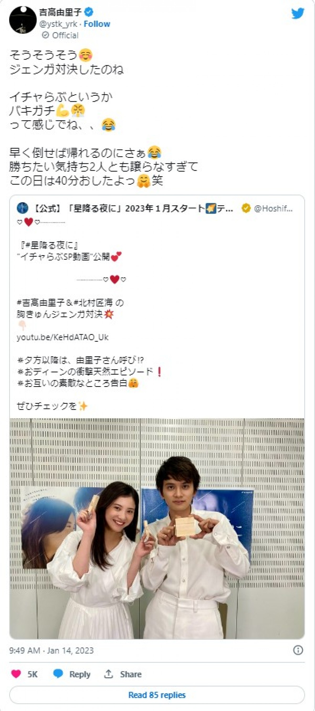 吉高由里子＆北村匠海“イチャらぶSP動画”に反響　「なにこれご褒美?!」「尊すぎる」