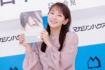 吉岡里帆写真集『日日』発売記念　記者会見＆サイン本お渡し会に出席した吉岡里帆