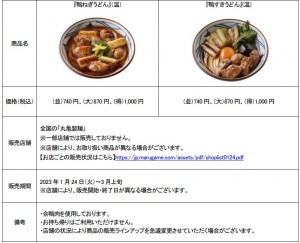20230123_丸亀製麺