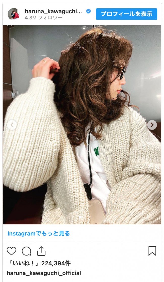 写真）川口春奈、くるくるパーマヘアにイメチェン 「これが似合うのは