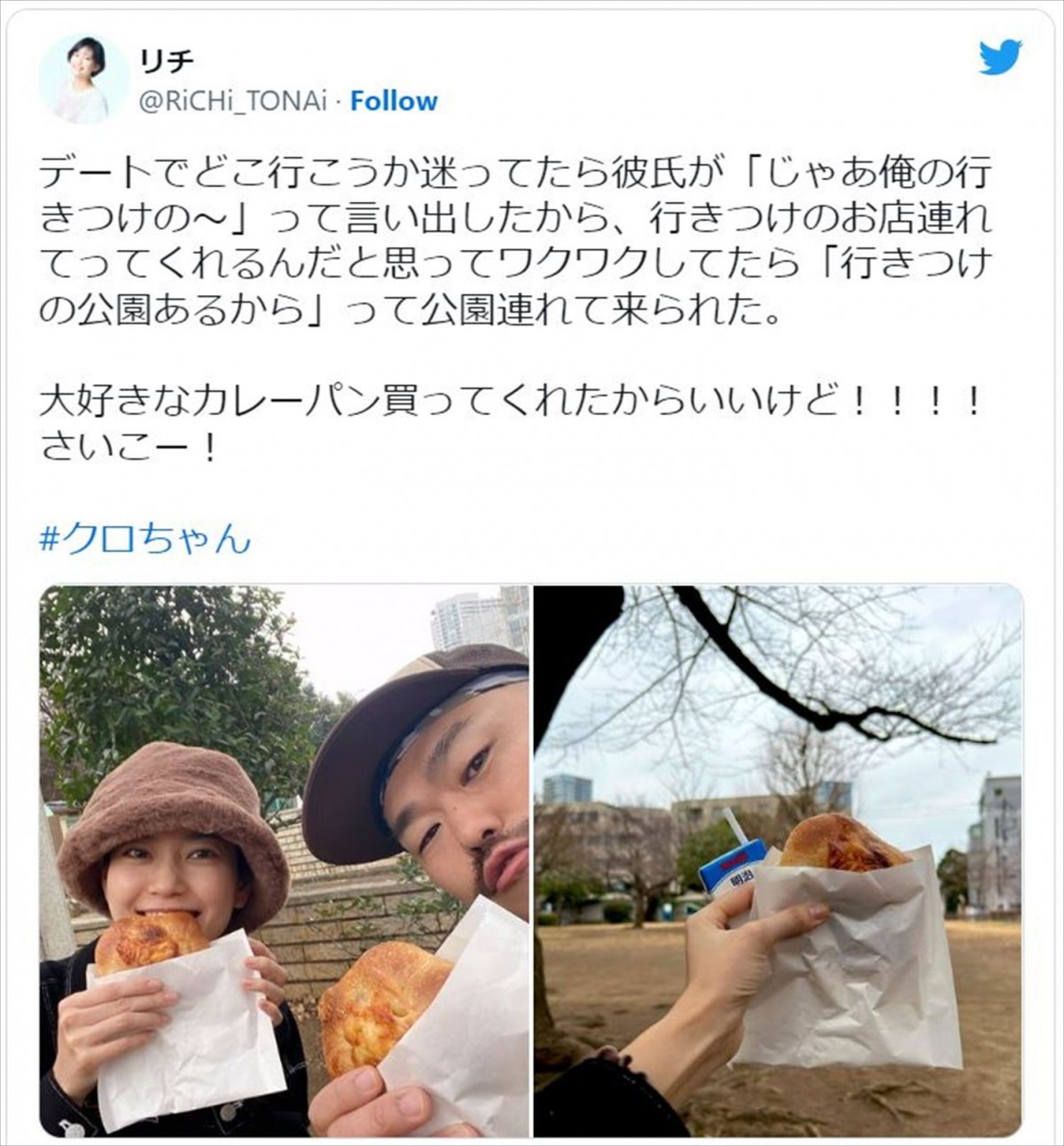 クロちゃんと結婚前提の恋人・リチ、彼氏の“行きつけ”にびっくり　「さいこー！」なデート明かす