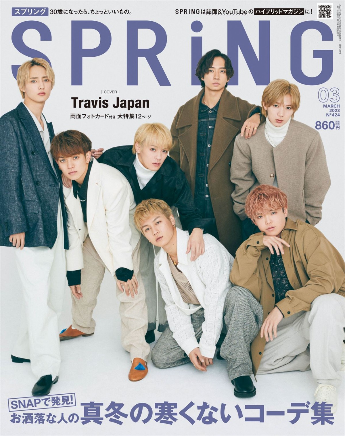 Travis Japan、「SPRiNG」表紙に登場　バレンタインの思い出エピソード明かす