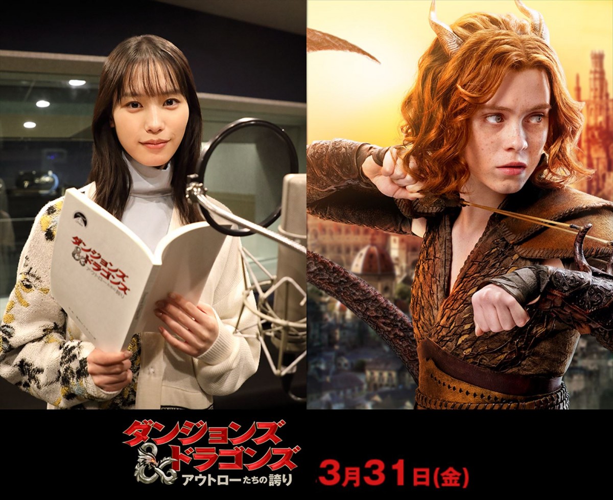 映画『ダンジョンズ&ドラゴンズ/アウトローたちの誇り』南沙良とドリック