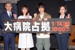 ドラマ『大病院占拠』初回放送直前記者会見の様子