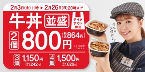 吉野家　牛丼2個で800円＿20230131