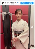 【写真】前田敦子、美しい晴れ着姿で“仕事始め”報告　ファン「素敵」「めっちゃ似合いますね」