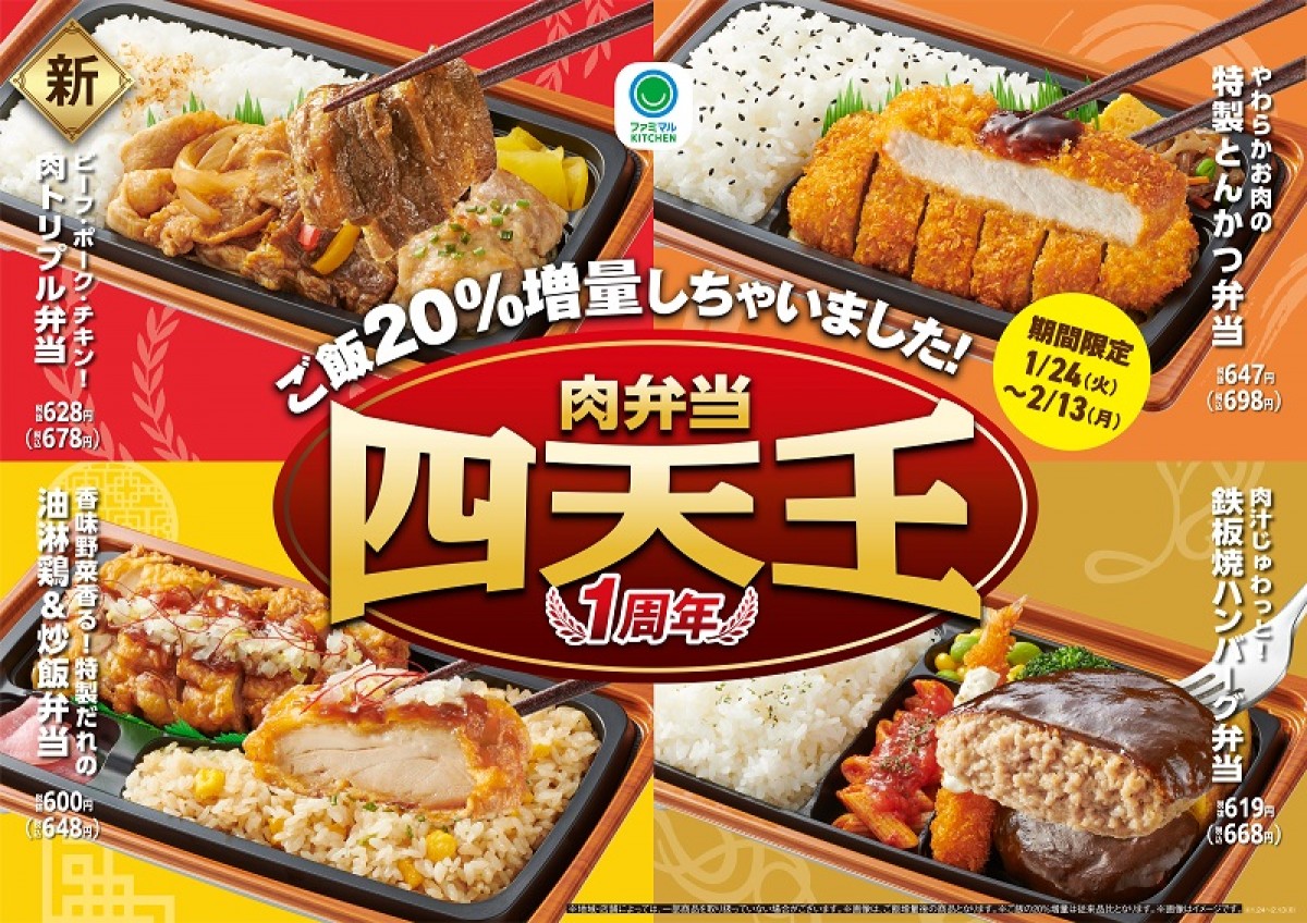 20230123「肉弁当四天王」