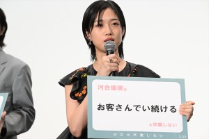 河合優実、映画『少女は卒業しない』舞台挨拶付き特別上映会に登場