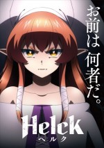TVアニメ『Helck』ティザービジュアル（ヴァミリオ）