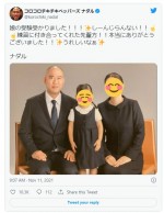 ナダル、愛娘のお受験合格を報告　※「コロコロチキチキペッパーズ・ナダル」ツイッター