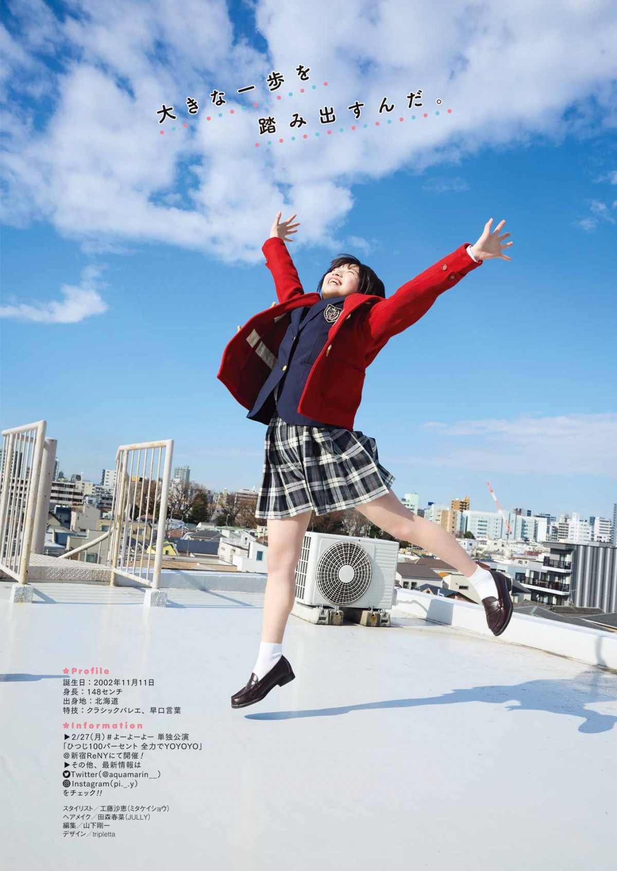「#よーよーよー」姫野ひなの、制服姿＆純白ランジェリー姿も