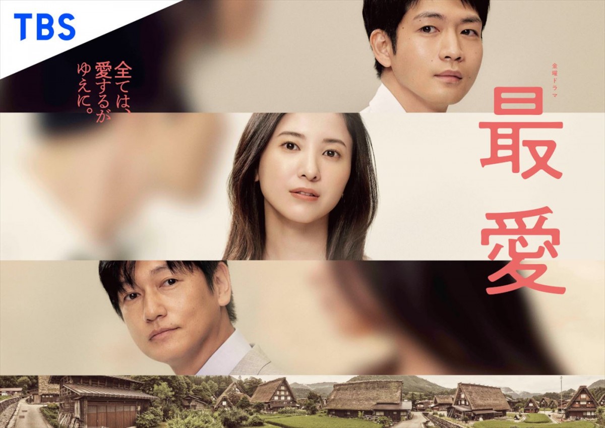 TBSドラマ『最愛』、韓国でリメイク決定！　「オリジナルの長所をいかし良い相乗効果を生み出したい」