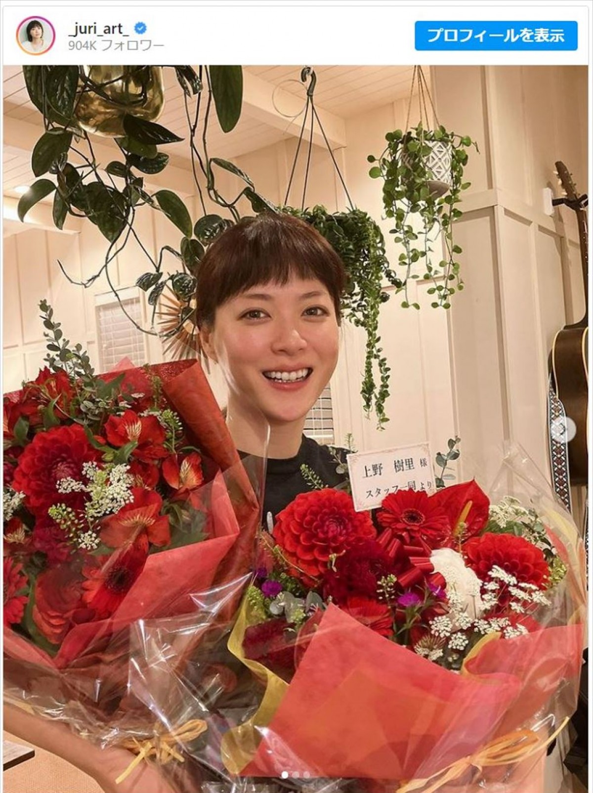 上野樹里、36歳の“すっぴん”笑顔にファン驚き「こ、これがすっぴんだと?!」「綺麗すぎる」