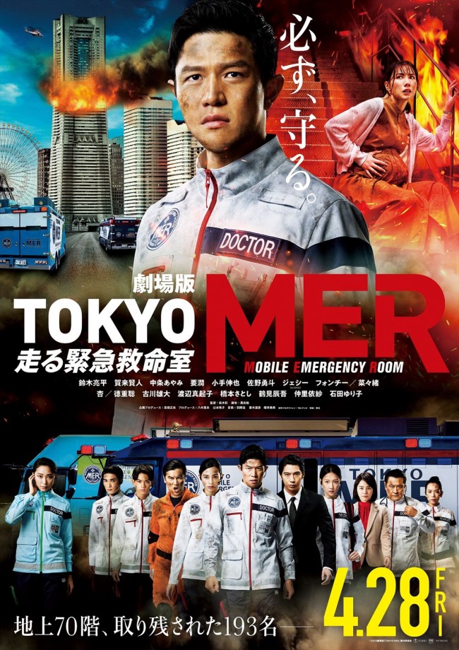 劇場版『TOKYO MER～走る緊急救命室～』新ビジュアル