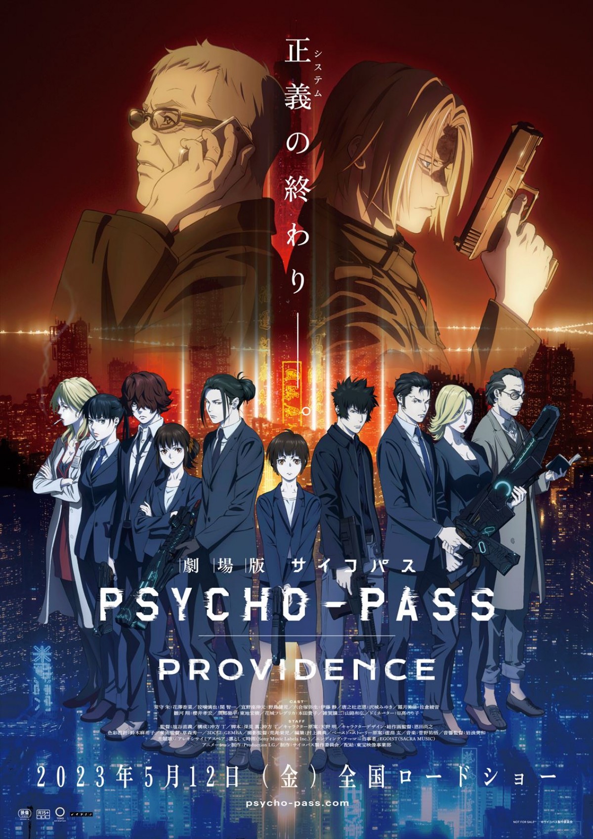 『劇場版 PSYCHO-PASS サイコパス PROVIDENCE』特報解禁　主題歌は凛として時雨＆ED曲はEGOISTに決定