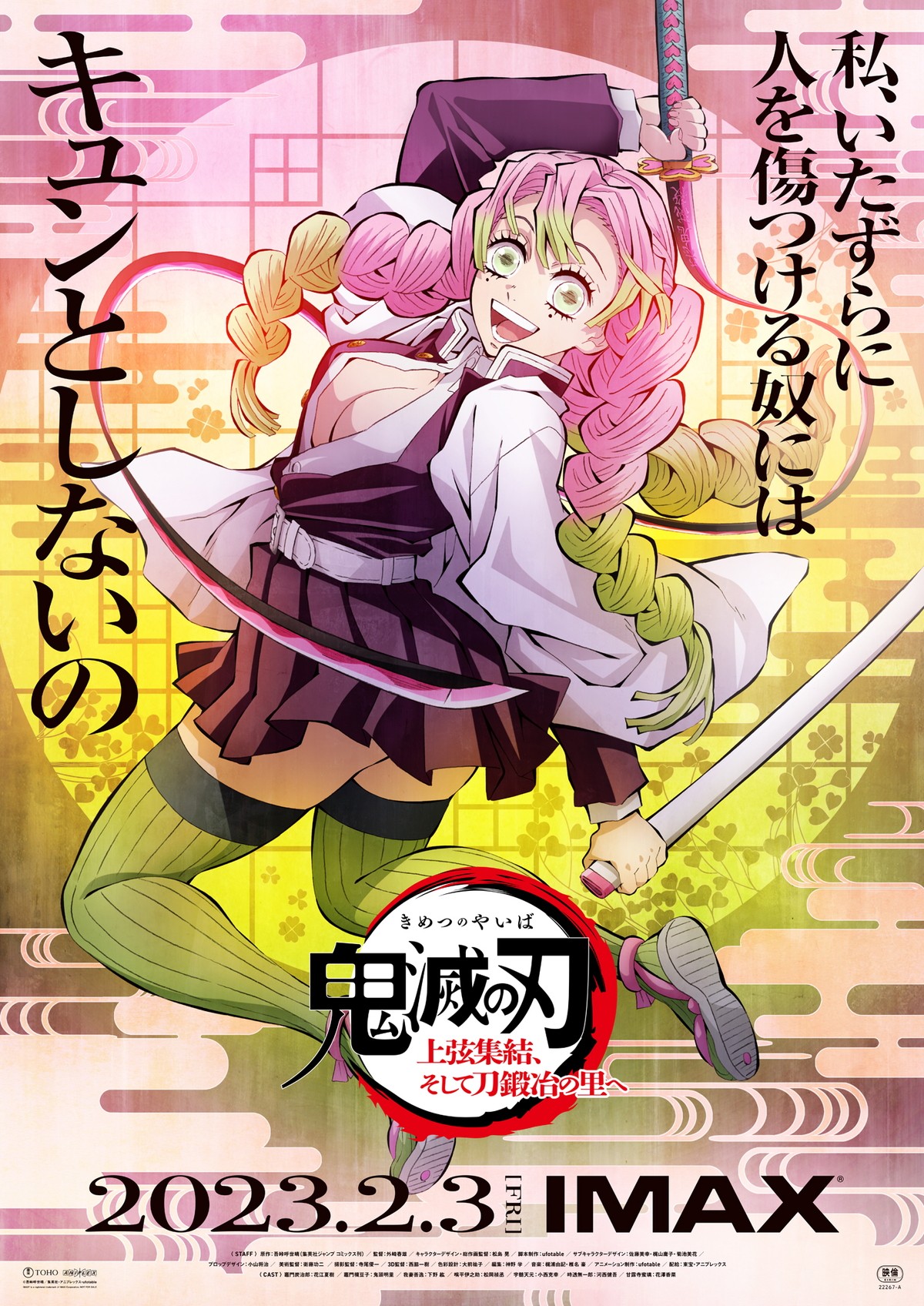 『鬼滅の刃』《遊郭編》が丸わかり！　特別上映に向けて炭治郎たちの足跡をおさらい
