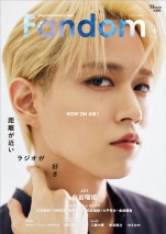 【写真】JO1・白岩瑠姫、『Fandom Vol.1』表紙に登場