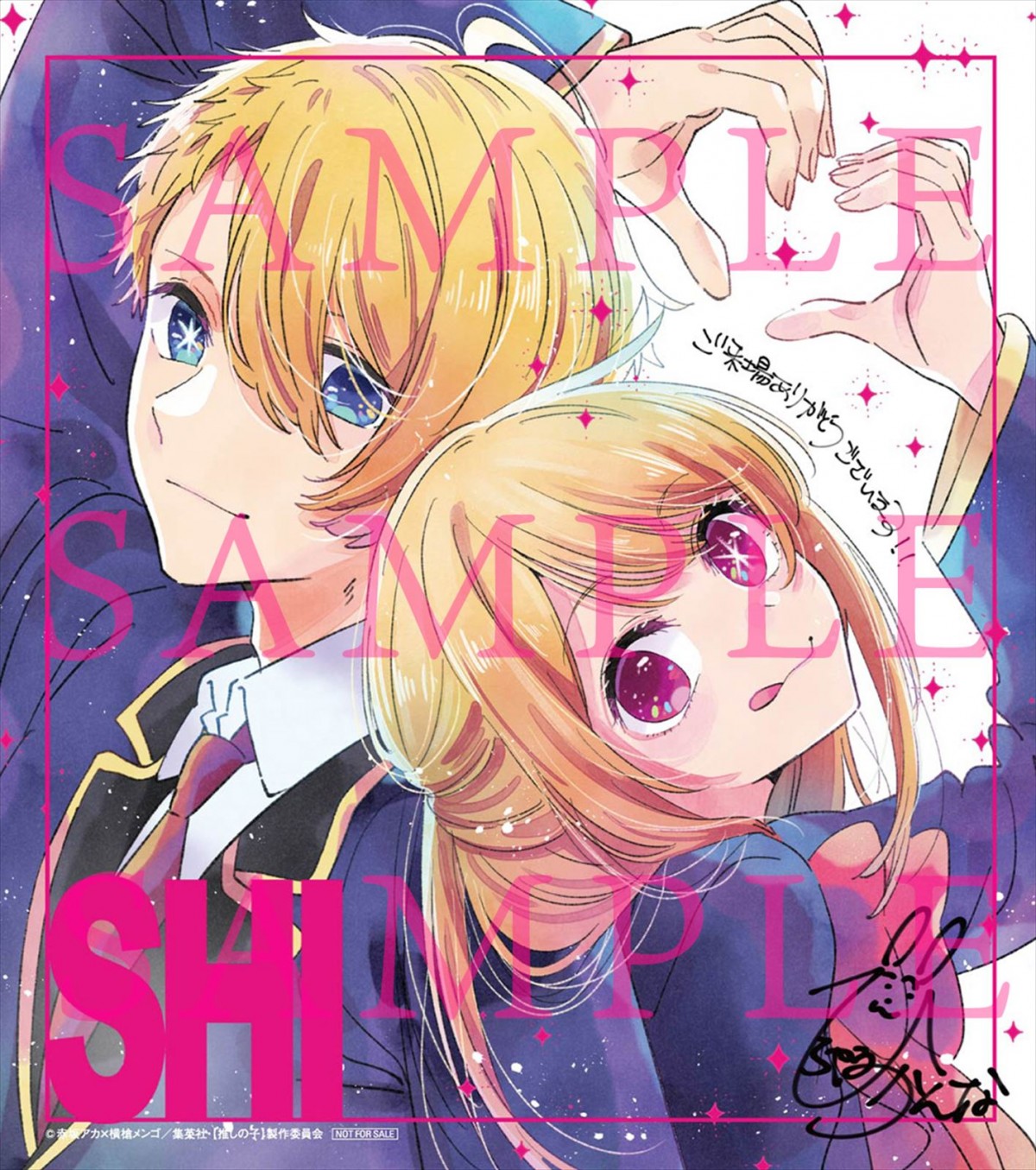 『【推しの子】』4.12より18局にて放送開始　ABEMAで地上波同時配信