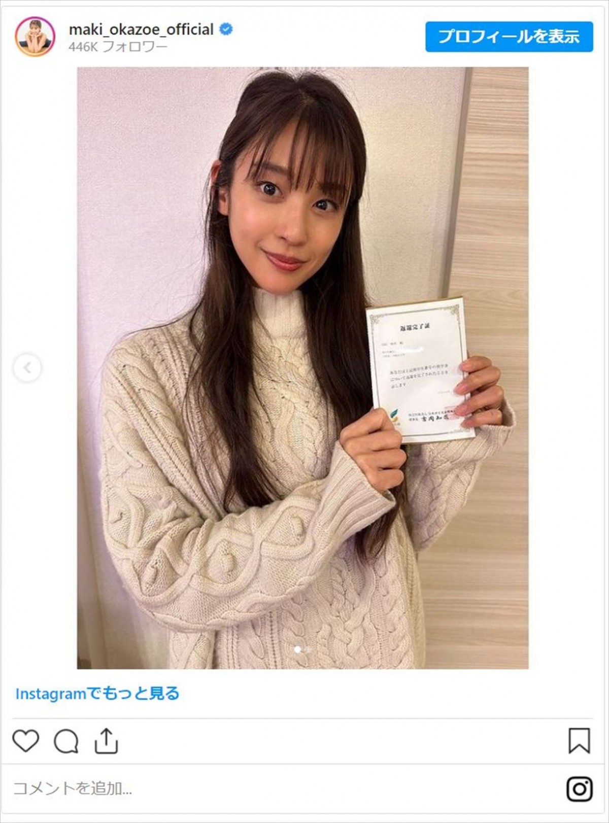 岡副麻希、届いた1枚の葉書に「じーんときちゃいました〜」ファンからは労いの言葉も