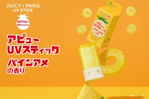 「パインアメ」コラボの“UVスティック”登場へ！　昨年即完売した人気の3色も復刻