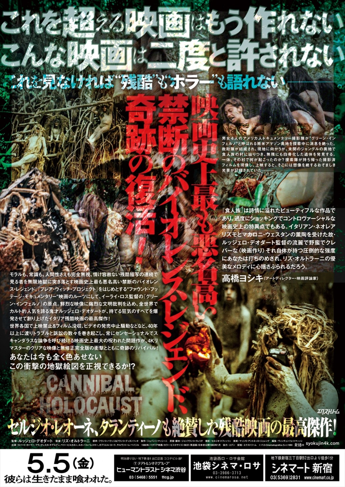 『食人族4Kリマスター無修正完全版』公開決定　映画史上最大の問題作がクリアに蘇る