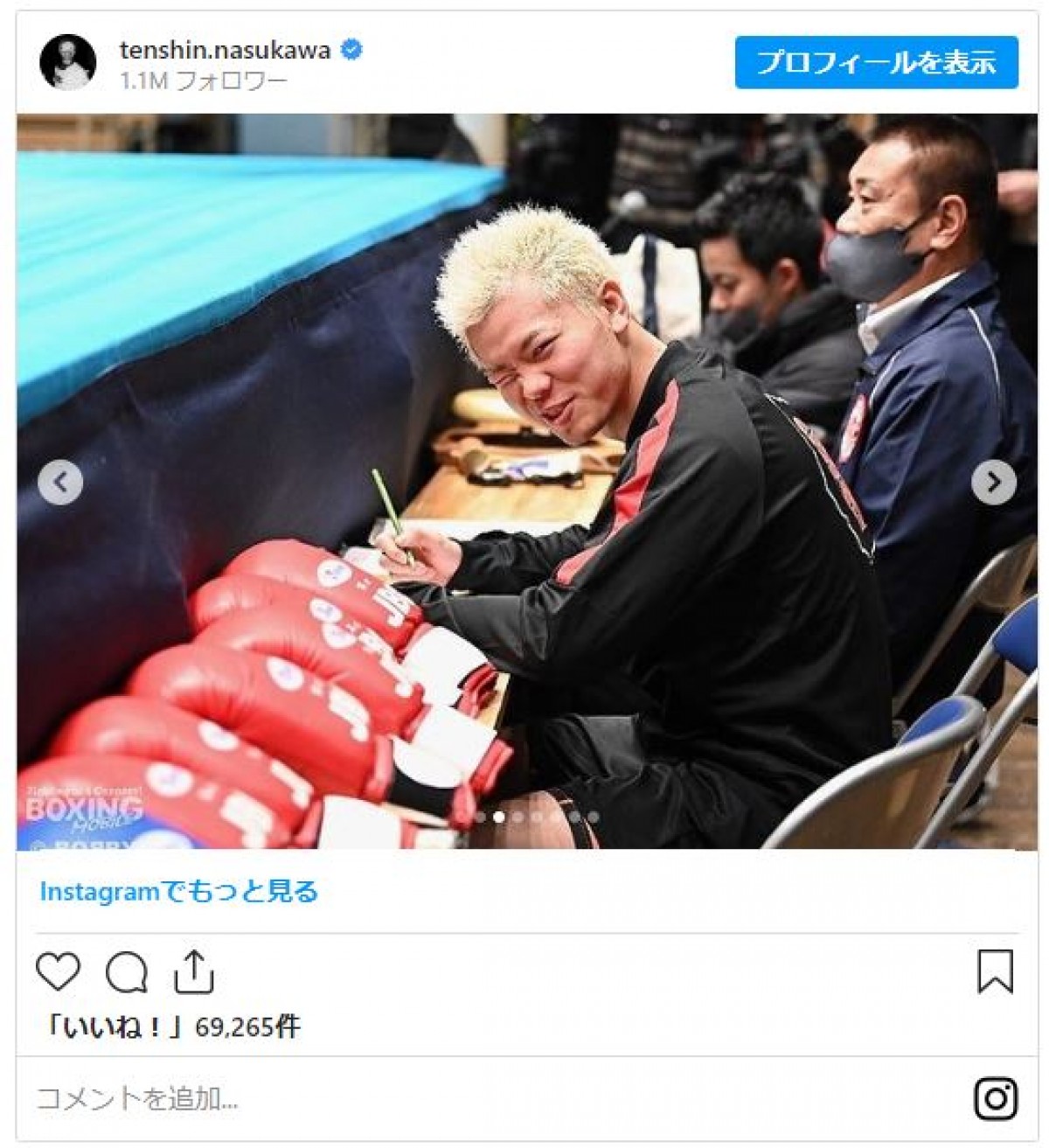 那須川天心、ボクシング「プロテスト」合格を報告「これから世界を驚かせる旅に出ます」