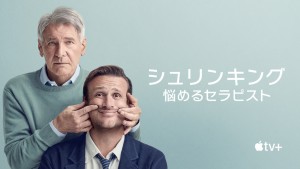 シュリンキング:悩めるセラピスト