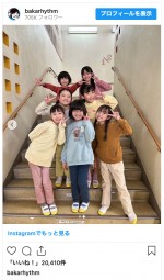 子役たちの集合ショット　※「バカリズム」インスタグラム