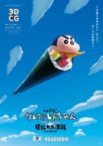 【動画】『しん次元！クレヨンしんちゃんTHE MOVIE』8.4公開決定　待望の“しん次元”本編映像