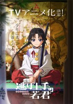 松井優征の人気漫画『逃げ上手の若君』TVアニメ化決定　制作は『SPY×FAMILY』のCloverWorks