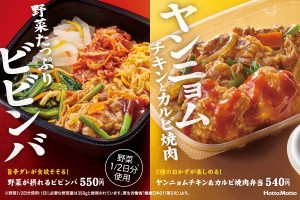 ほっともっと「アジアングルメ弁当」発売！　選べる2種の“旨辛”韓国料理が登場