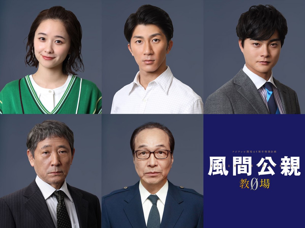ドラマ『風間公親-教場0-』に出演する(上段左から)堀田真由、濵田崇裕、結木滉星(下段左から)小林薫、小日向文世