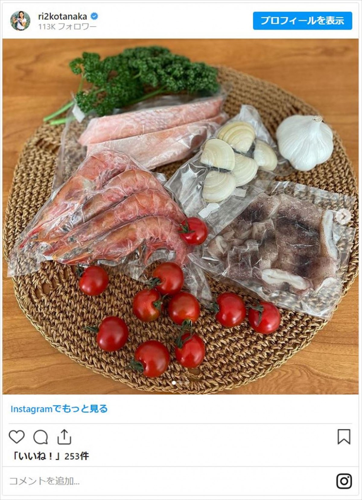 田中律子、魚介たっぷり“めちゃ贅沢”アクアパッツァ手作りも「ブイヤベース作るつもりがなぜか」